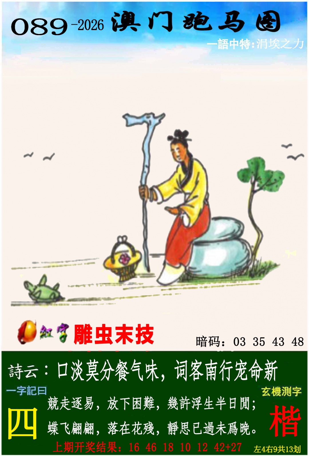 089期跑马图[图]