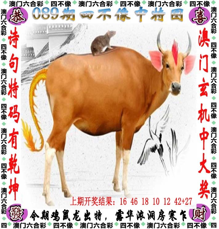 089期四不像[图]