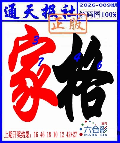 089期解码图[图]