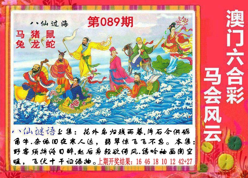 089期八仙过海[图]