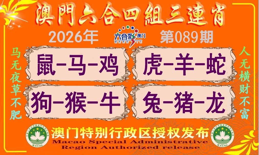 089期六合四组三连肖[图]