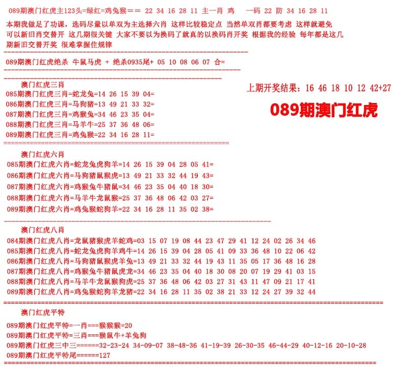 089期红虎图[图]