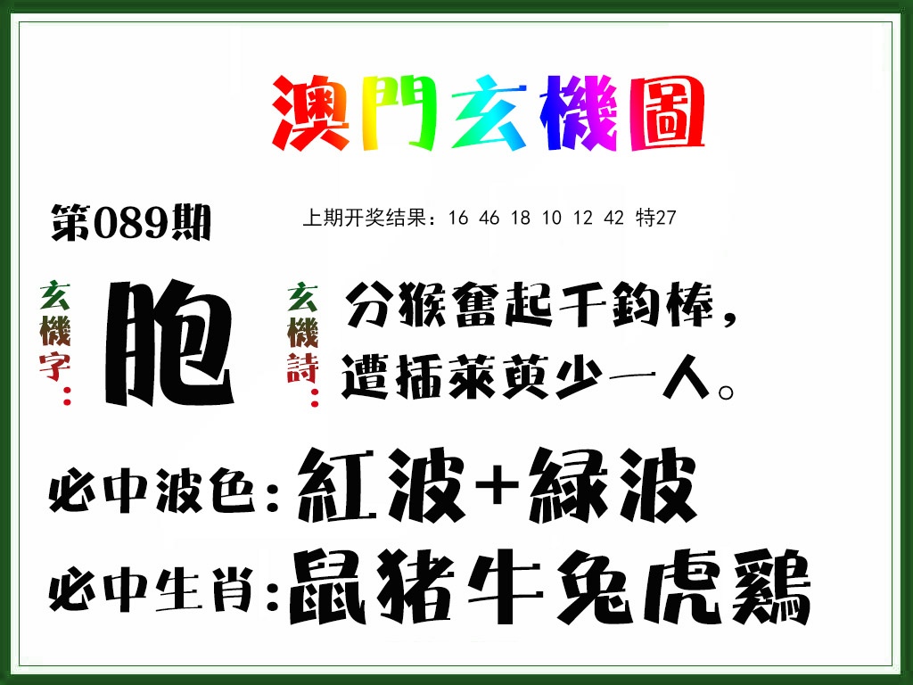 089期玄机图[图]