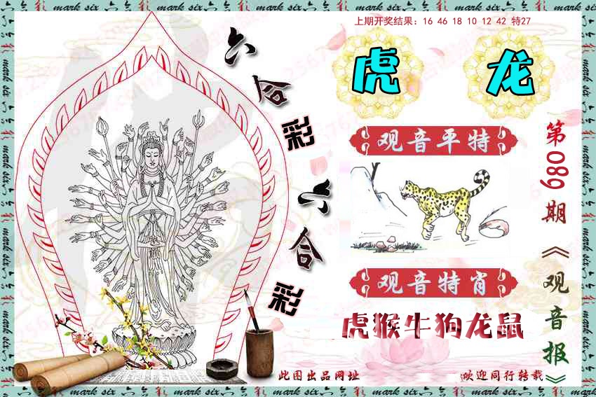 089期观音彩报[图]