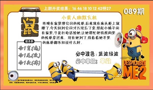 089期小黄人幽默玄机[图]